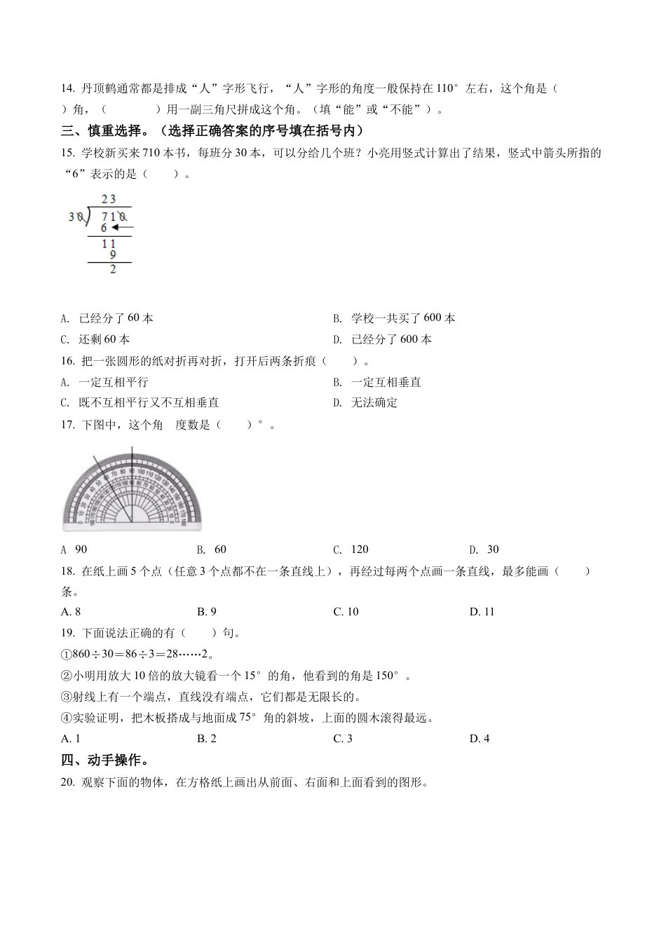 江苏省扬州市江都区苏教版四年级上册期末考试数学试卷含解析.docx_第2页