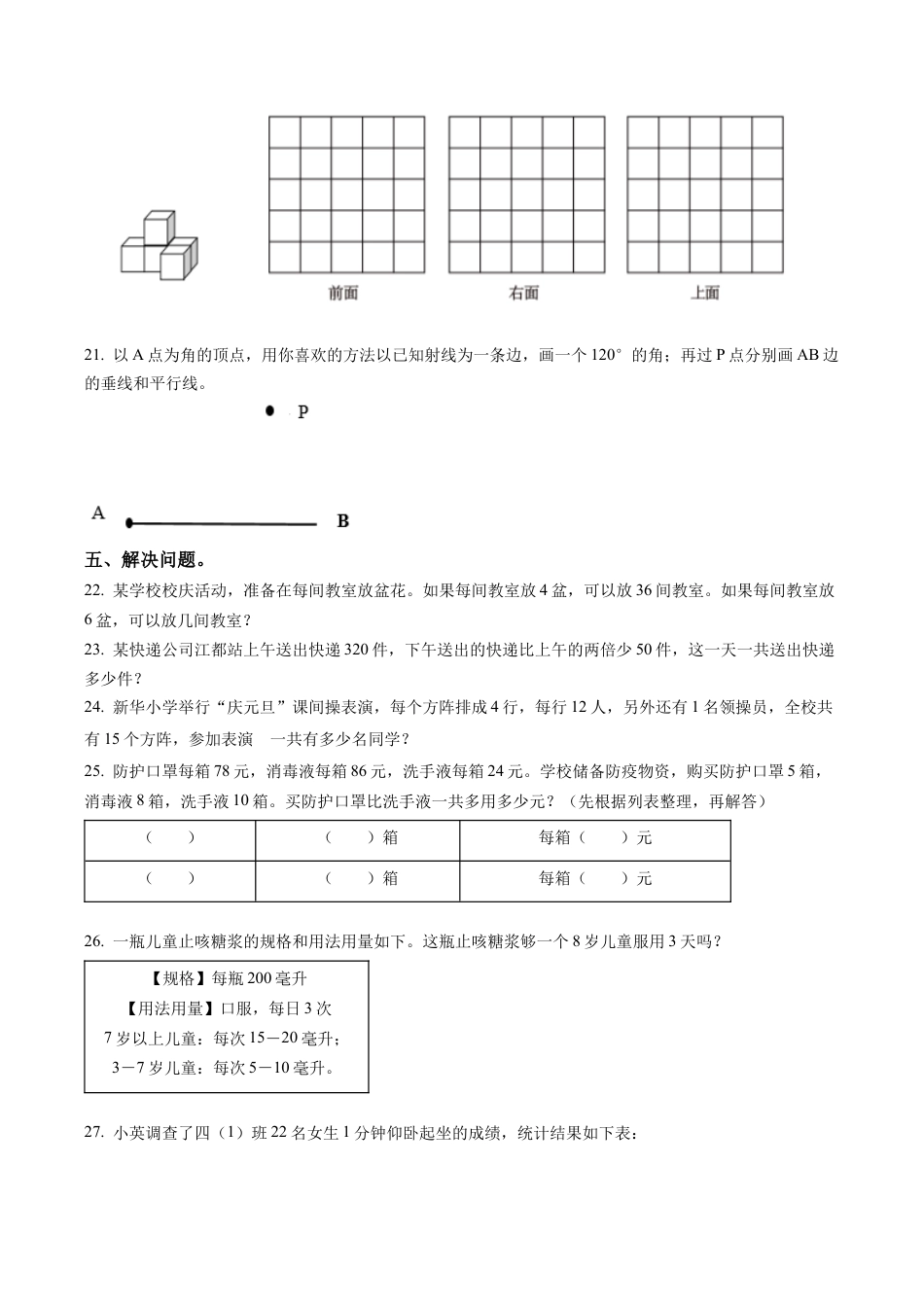 江苏省扬州市江都区苏教版四年级上册期末考试数学试卷含解析.docx_第3页