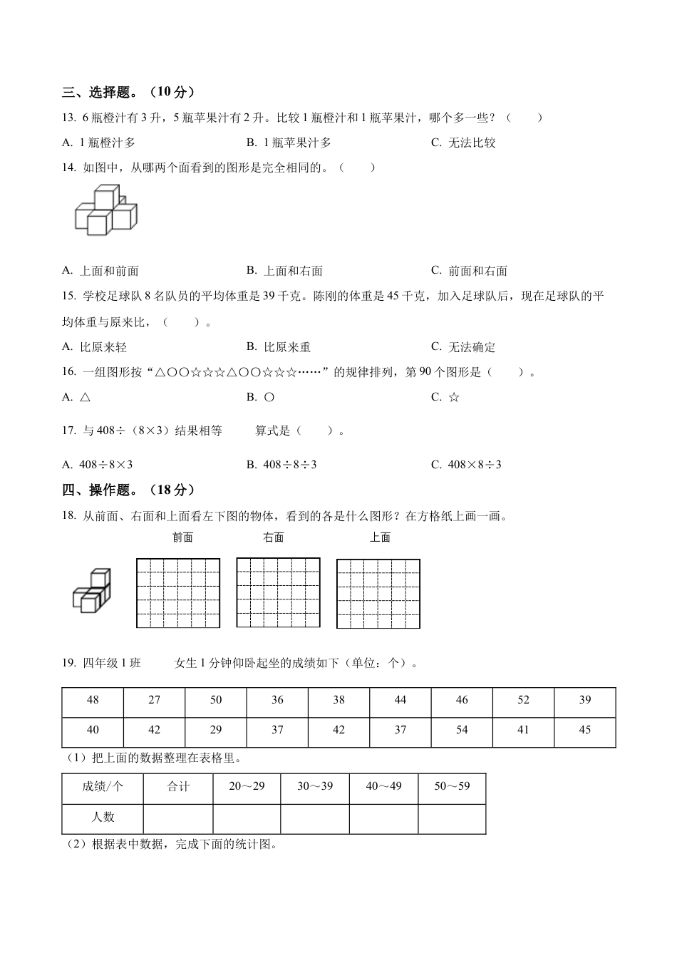江苏省扬州市江都区苏教版四年级上册期中考试数学试卷（含解析）.docx_第2页