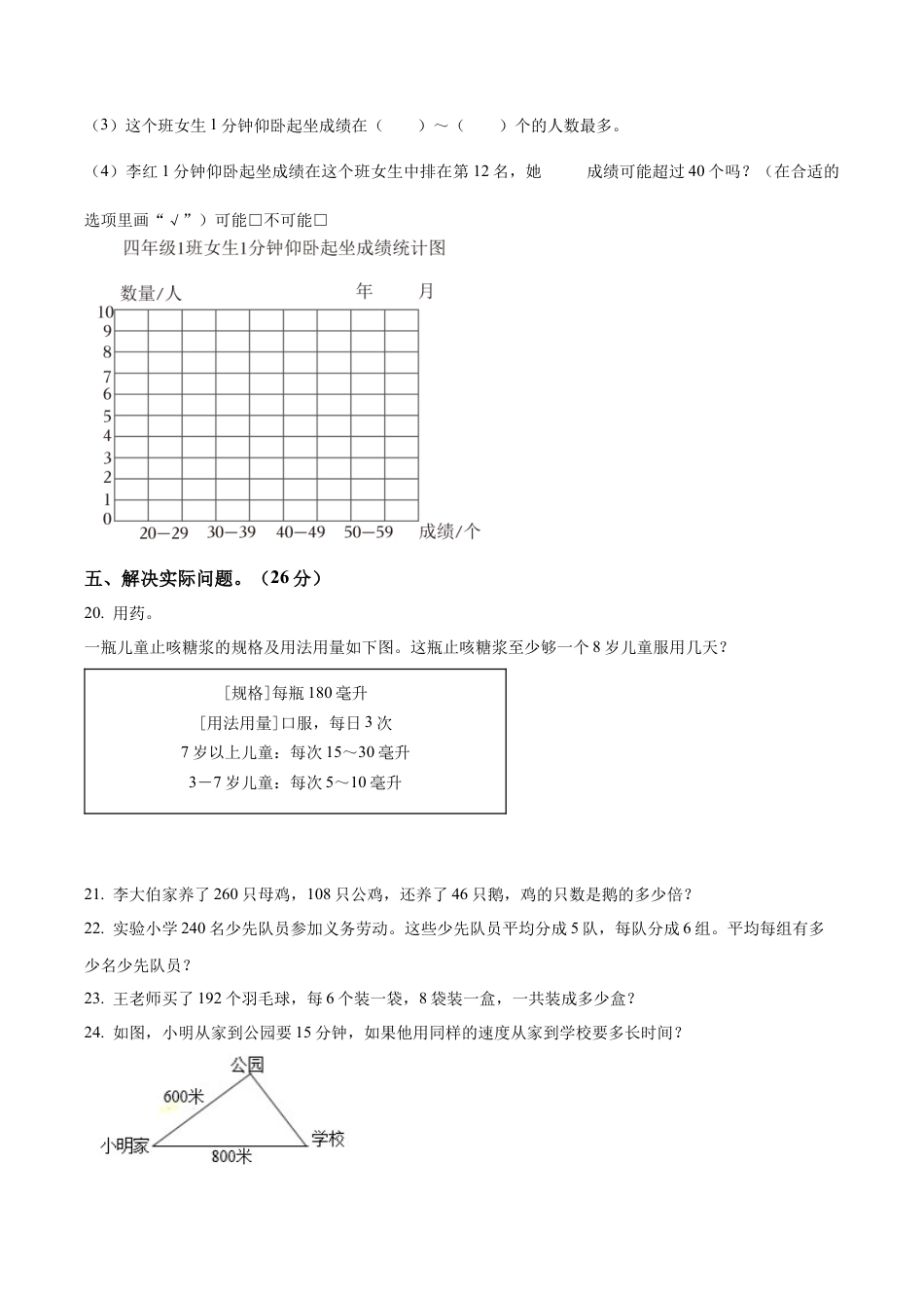 江苏省扬州市江都区苏教版四年级上册期中考试数学试卷（含解析）.docx_第3页
