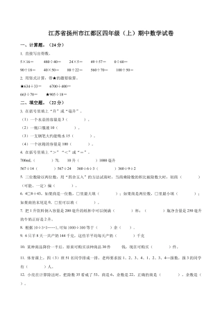 江苏省扬州市江都区苏教版四年级上册期中考试数学试卷（含解析）.docx