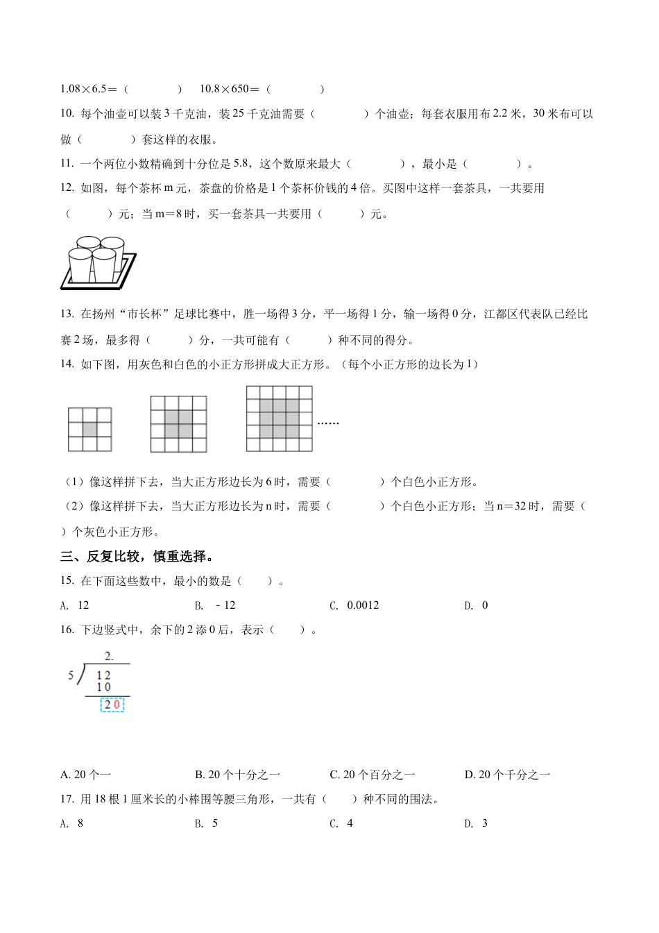 江苏省扬州市江都区苏教版五年级上册期末测试数学试卷含解析.docx_第2页