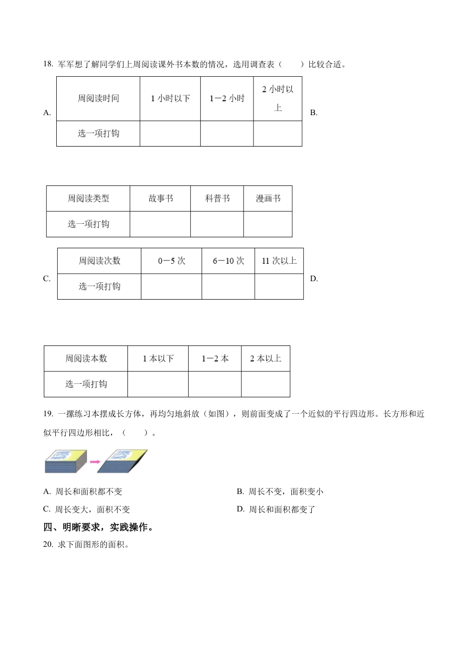 江苏省扬州市江都区苏教版五年级上册期末测试数学试卷含解析.docx_第3页