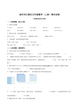 江苏省扬州市江都区苏教版五年级上册期末测试数学试卷含解析.docx