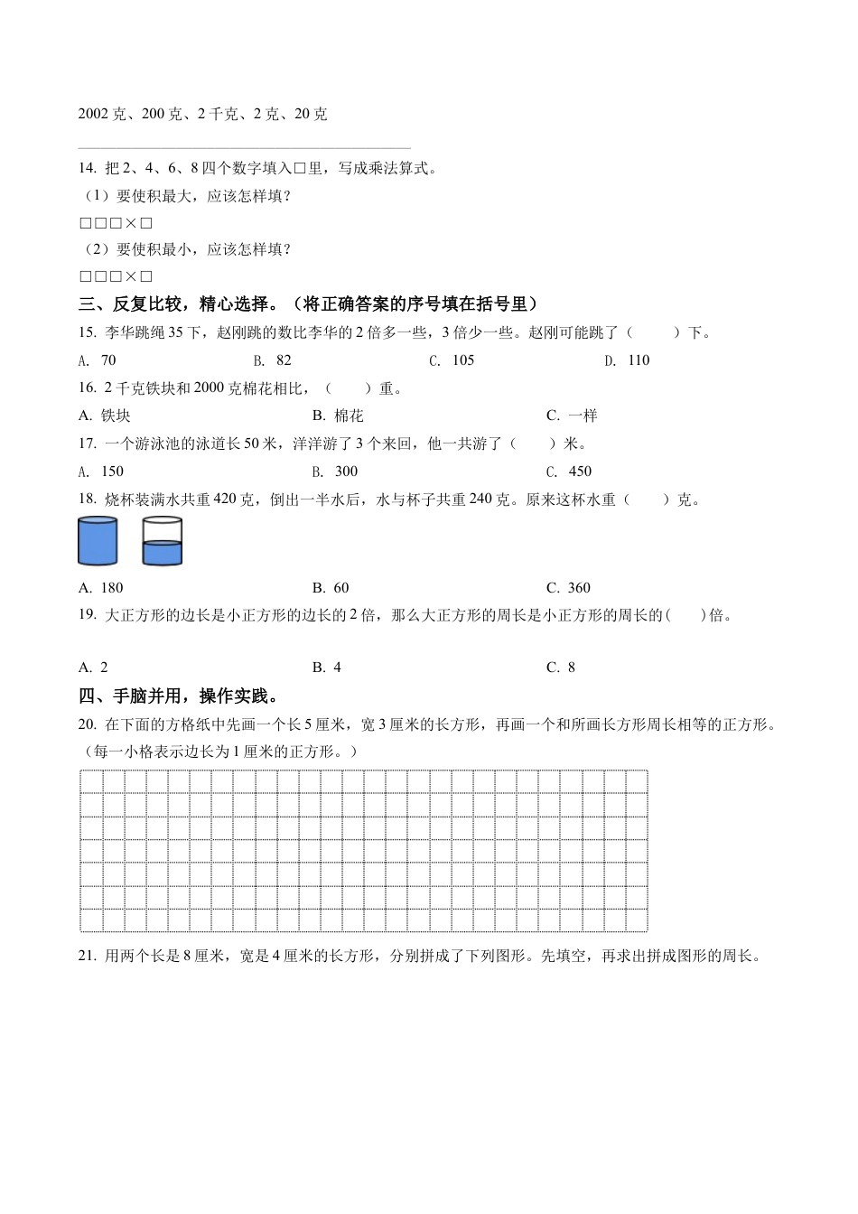 江苏省扬州市江都区仙女镇龙川小学苏教版三年级上册期中考试数学试卷含解析.docx_第2页