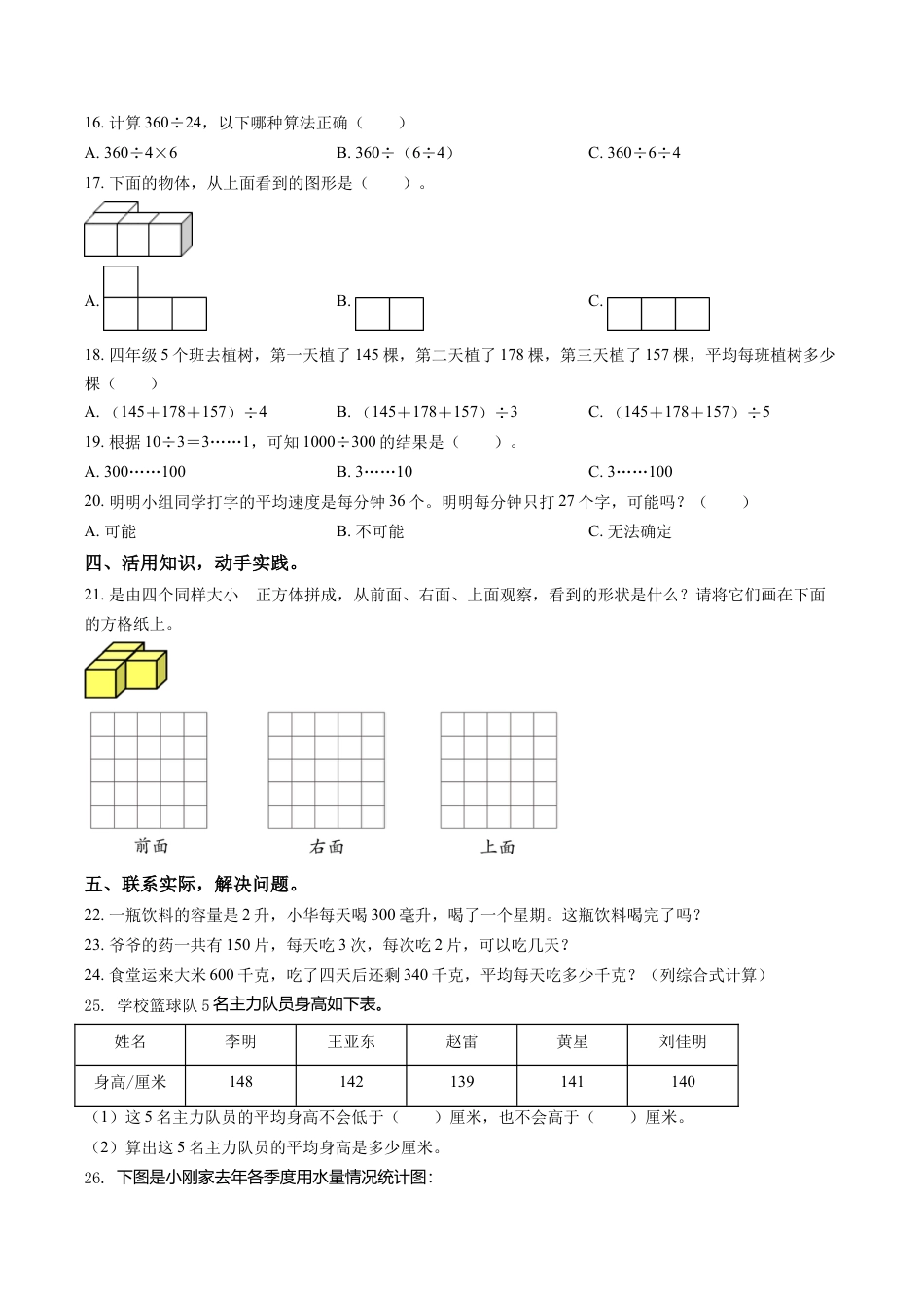 江苏省扬州市江都区仙女镇龙川小学苏教版四年级上册期中考试数学试卷含解析.doc_第2页
