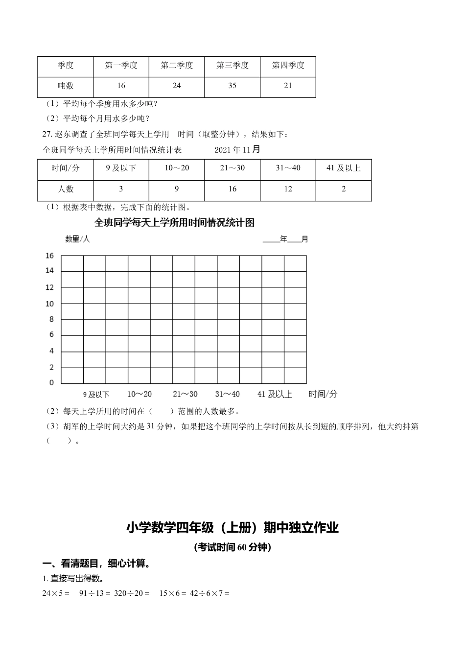 江苏省扬州市江都区仙女镇龙川小学苏教版四年级上册期中考试数学试卷含解析.doc_第3页