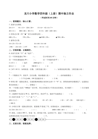 江苏省扬州市江都区仙女镇龙川小学苏教版四年级上册期中考试数学试卷含解析.doc