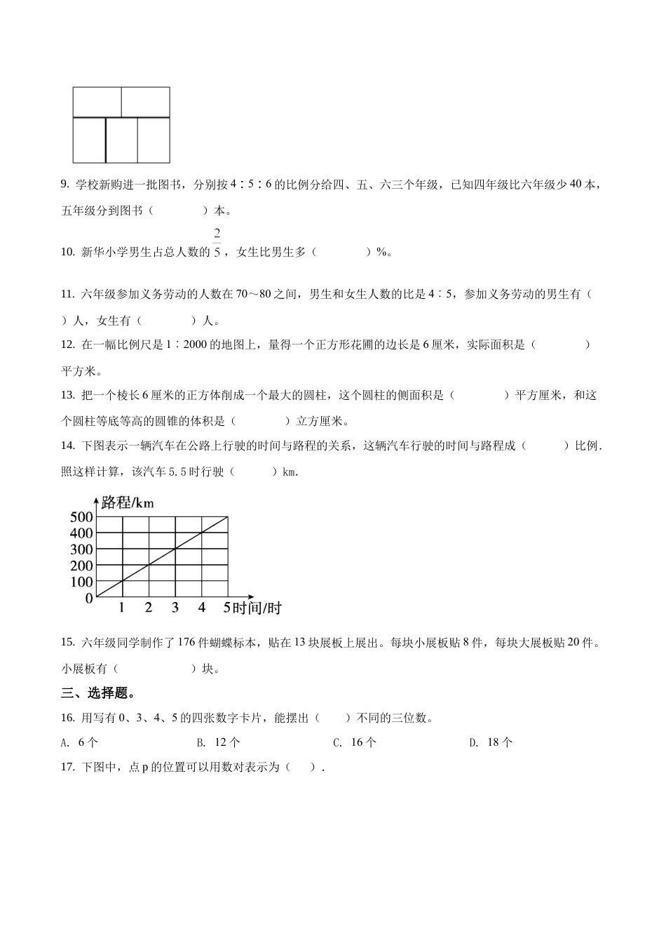 江苏省扬州市江都区仙女镇中心小学苏教版六年级下册期中测试数学试卷含答案解析.docx_第2页