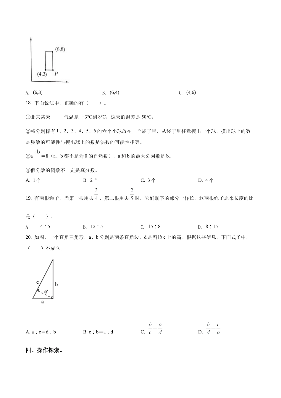 江苏省扬州市江都区仙女镇中心小学苏教版六年级下册期中测试数学试卷含答案解析.docx_第3页