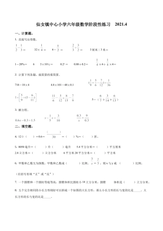 江苏省扬州市江都区仙女镇中心小学苏教版六年级下册期中测试数学试卷含答案解析.docx