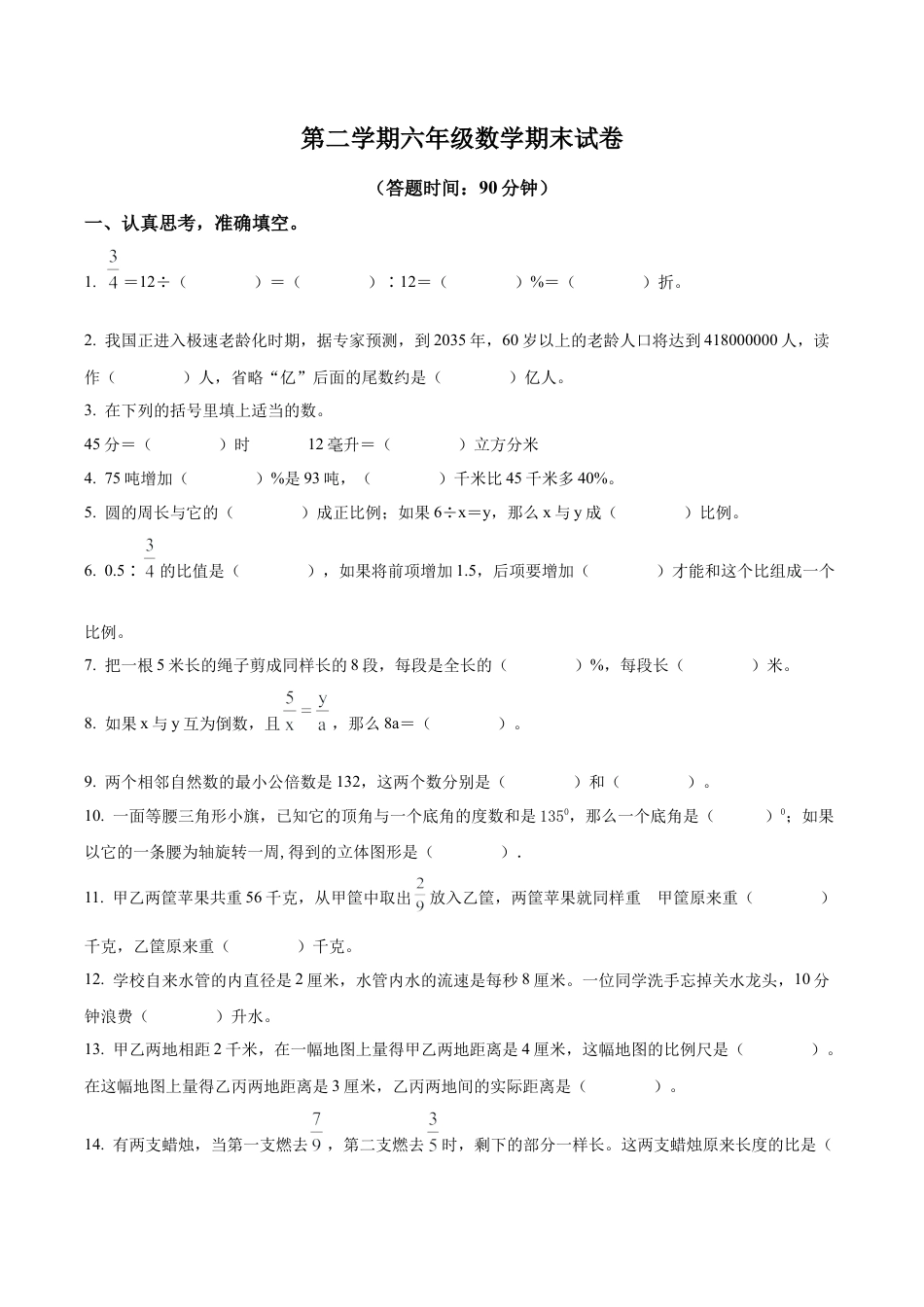 江苏省扬州市经济技术开发区苏教版六年级下册期末测试数学试卷含解析.docx_第1页