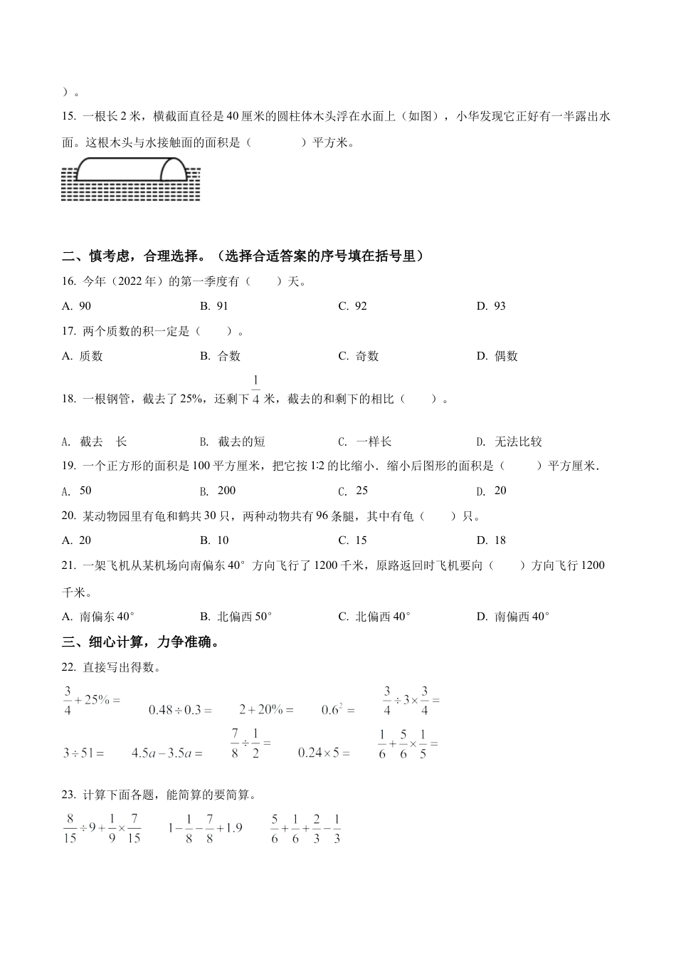 江苏省扬州市经济技术开发区苏教版六年级下册期末测试数学试卷含解析.docx_第2页