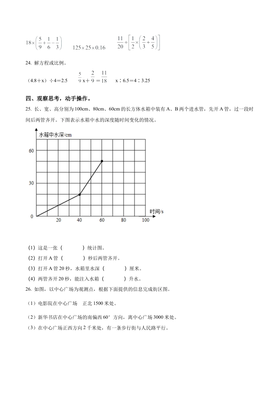 江苏省扬州市经济技术开发区苏教版六年级下册期末测试数学试卷含解析.docx_第3页