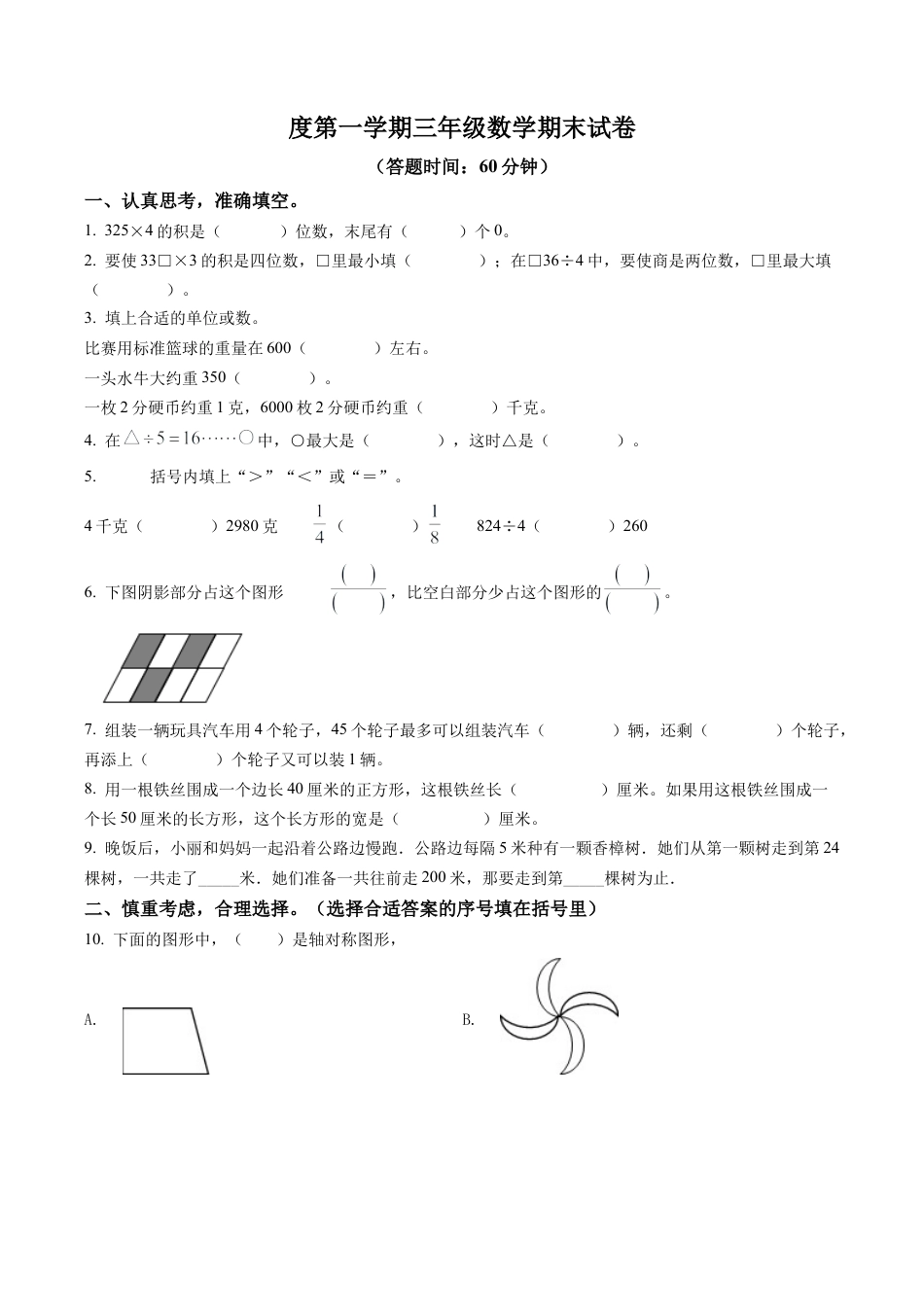 江苏省扬州市经济技术开发区苏教版三年级上册期末考试数学试卷含解析.docx_第1页