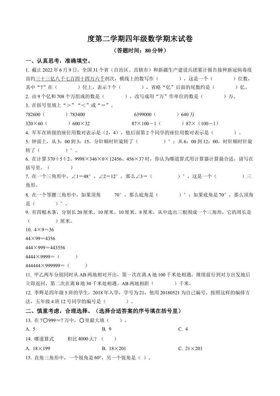 江苏省扬州市经济技术开发区苏教版四年级下册期末考试数学试卷含解析.docx_第1页