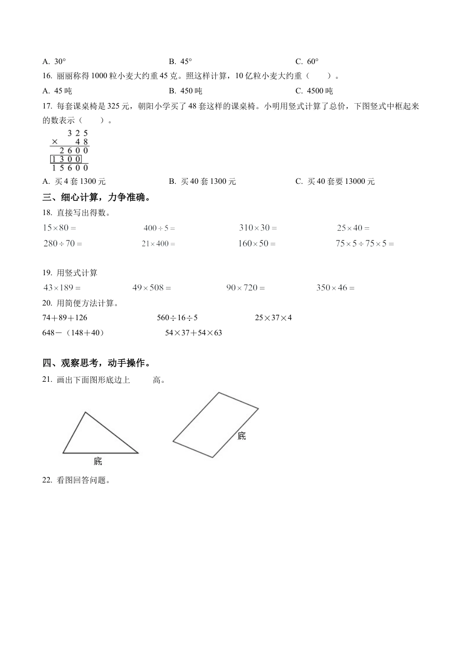 江苏省扬州市经济技术开发区苏教版四年级下册期末考试数学试卷含解析.docx_第2页