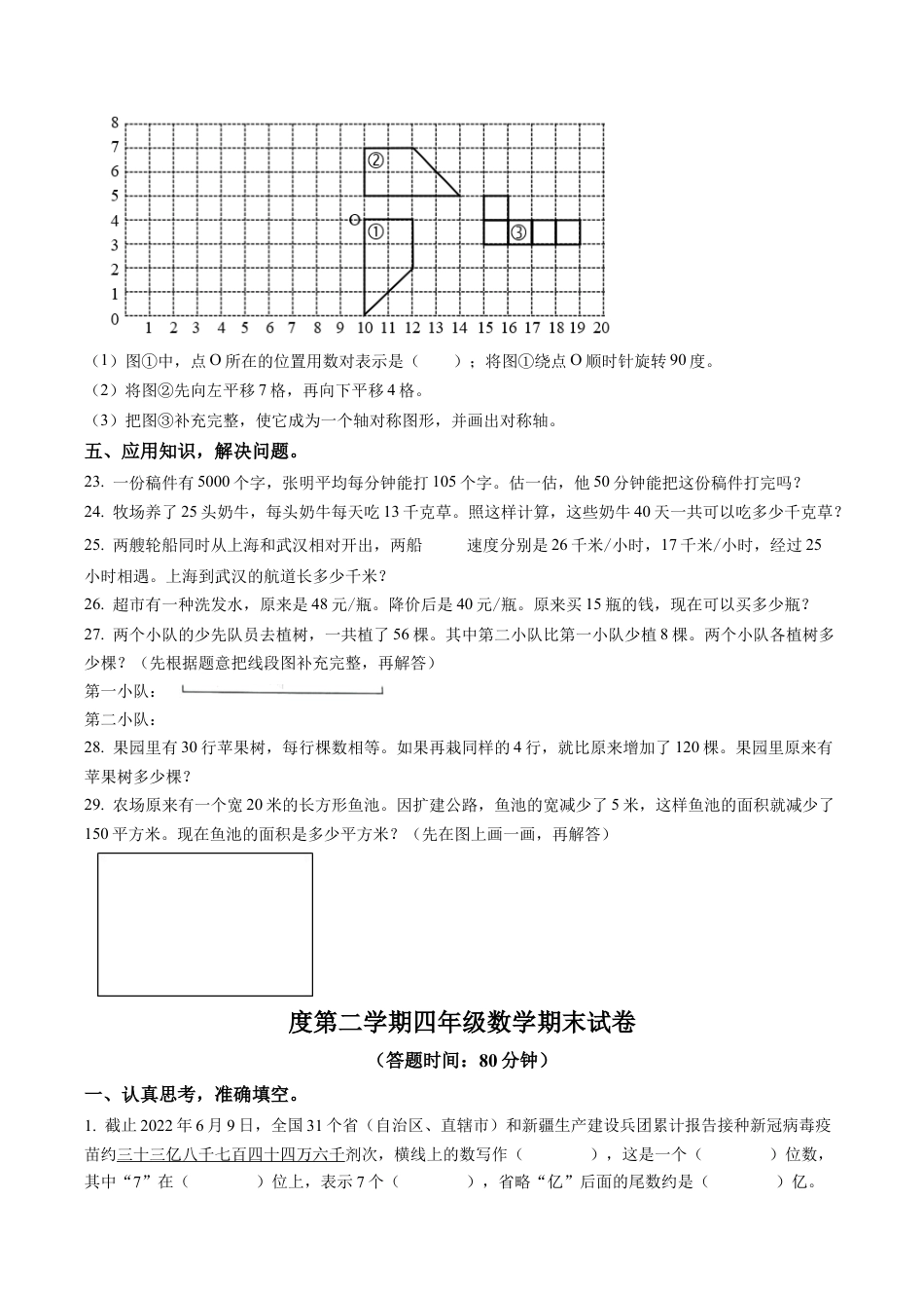 江苏省扬州市经济技术开发区苏教版四年级下册期末考试数学试卷含解析.docx_第3页