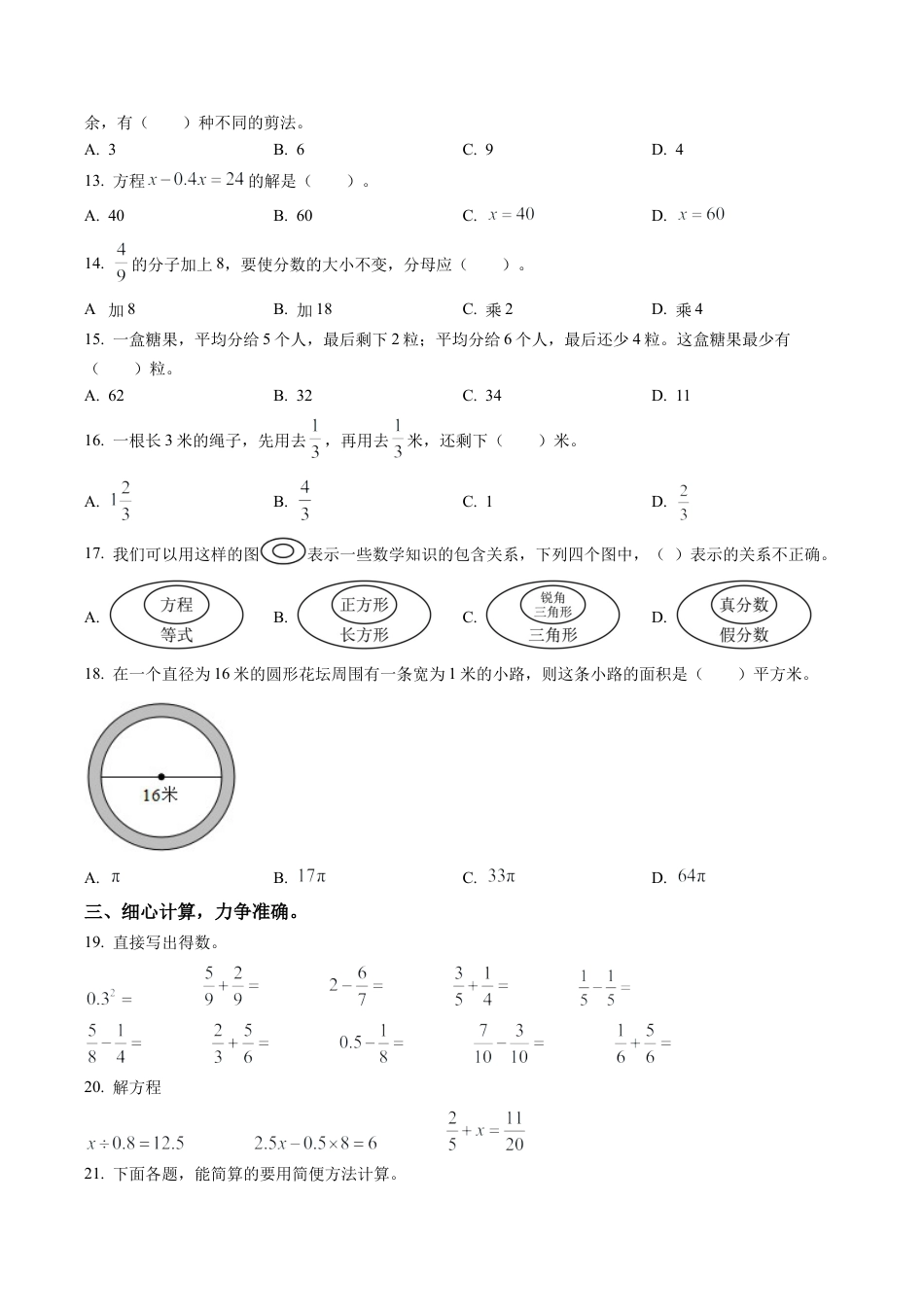 江苏省扬州市经济技术开发区苏教版五年级下册期末测试数学试卷含解析.docx_第2页