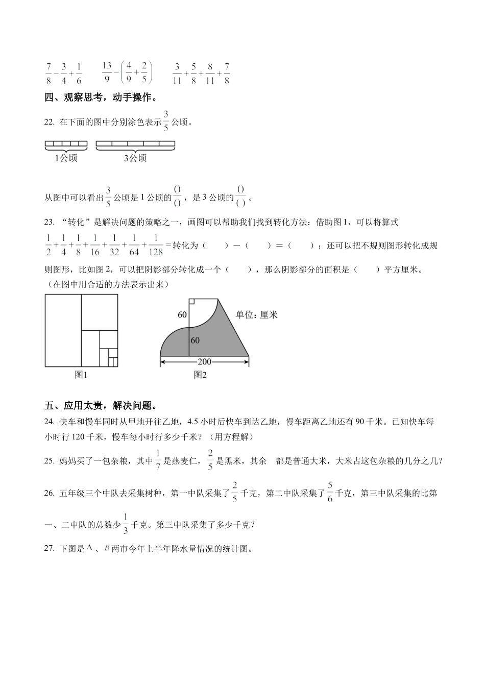 江苏省扬州市经济技术开发区苏教版五年级下册期末测试数学试卷含解析.docx_第3页