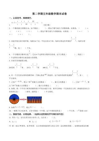 江苏省扬州市经济技术开发区苏教版五年级下册期末测试数学试卷含解析.docx