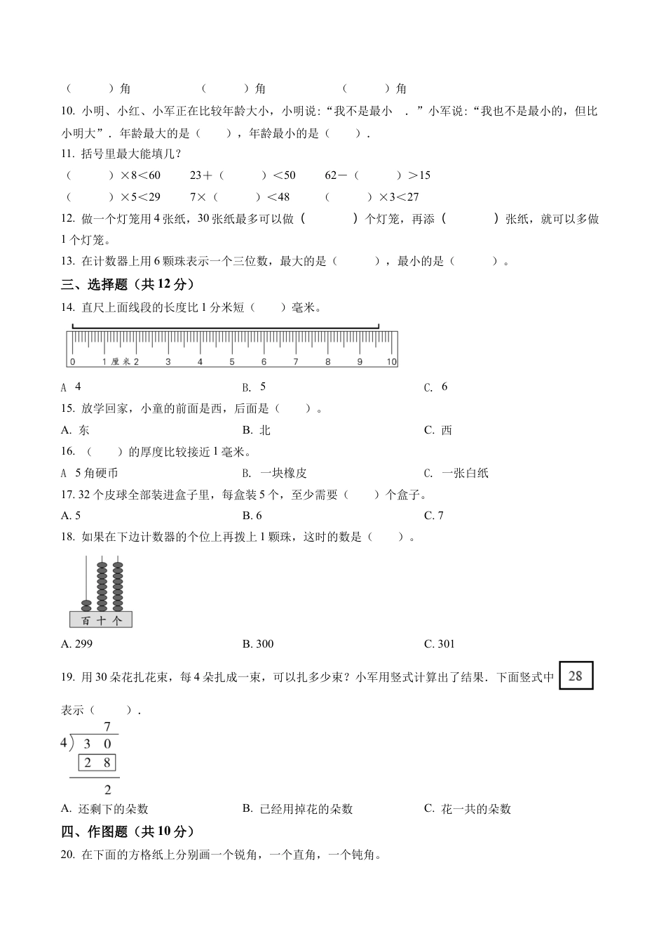 江苏省扬州市苏教版二年级下册期末备考数学试卷含解析.docx_第2页