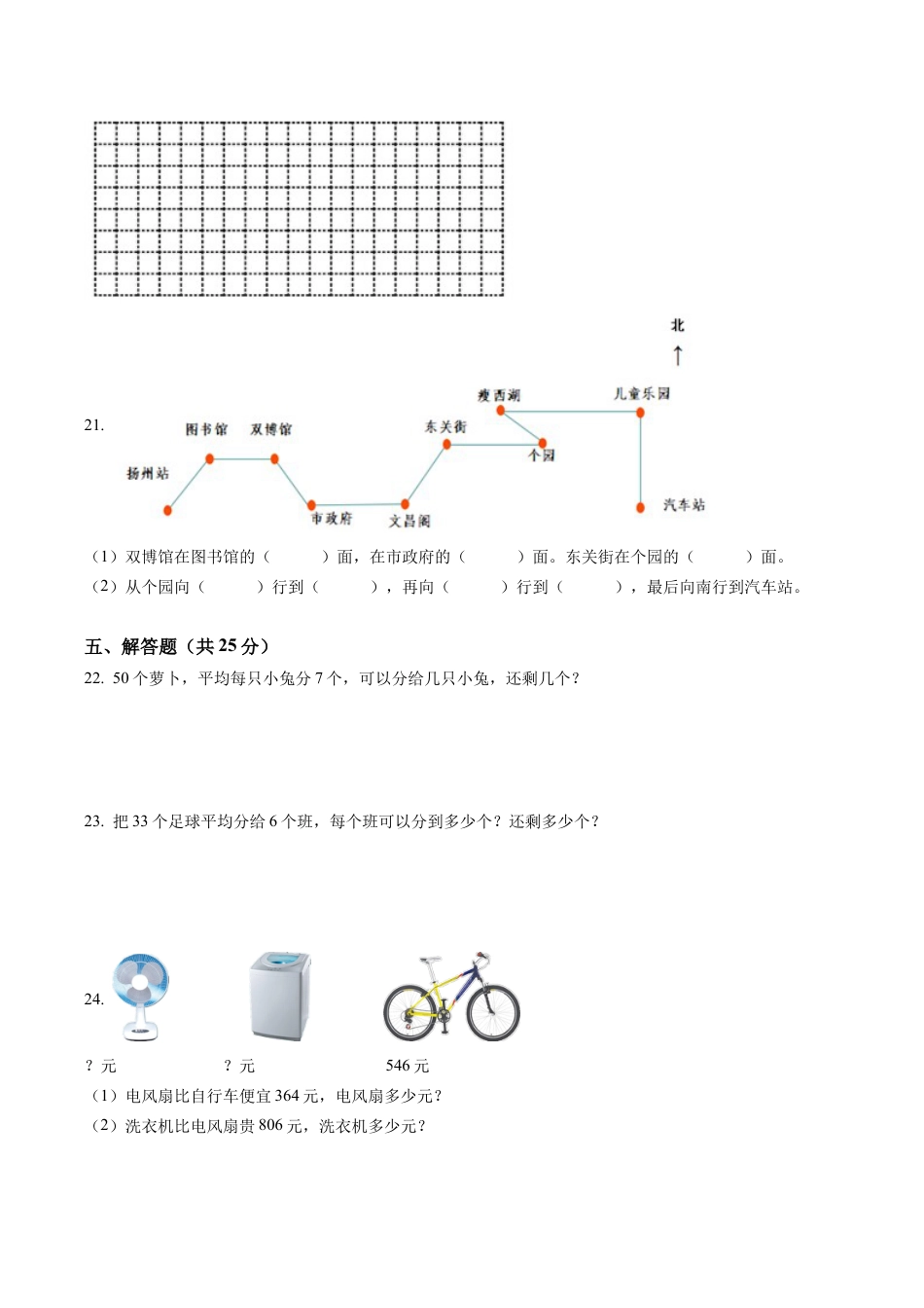 江苏省扬州市苏教版二年级下册期末备考数学试卷含解析.docx_第3页