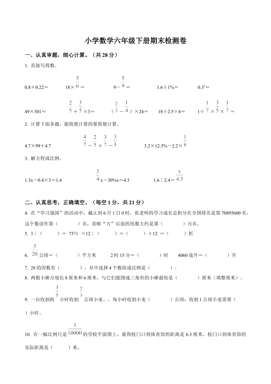江苏省扬州市苏教版六年级下册期末模拟测试数学试卷（含解析）.docx_第1页