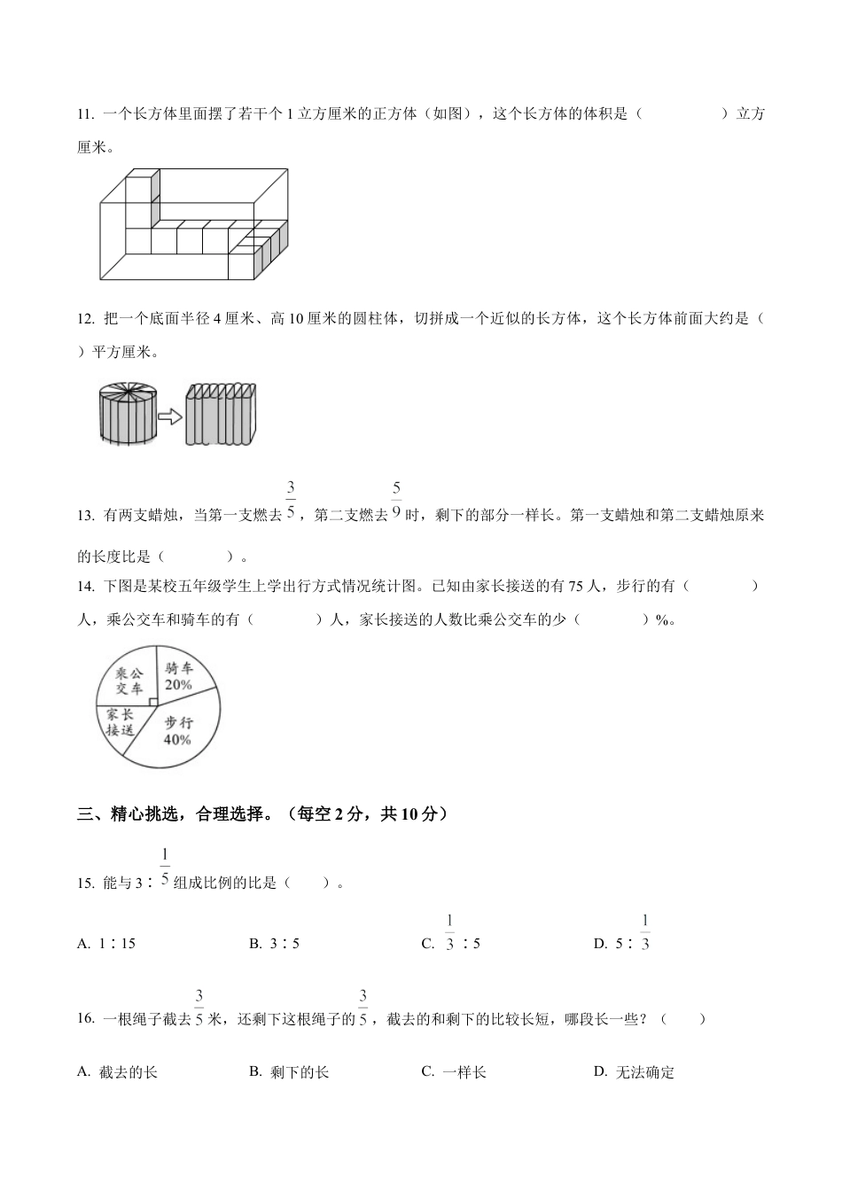 江苏省扬州市苏教版六年级下册期末模拟测试数学试卷（含解析）.docx_第2页