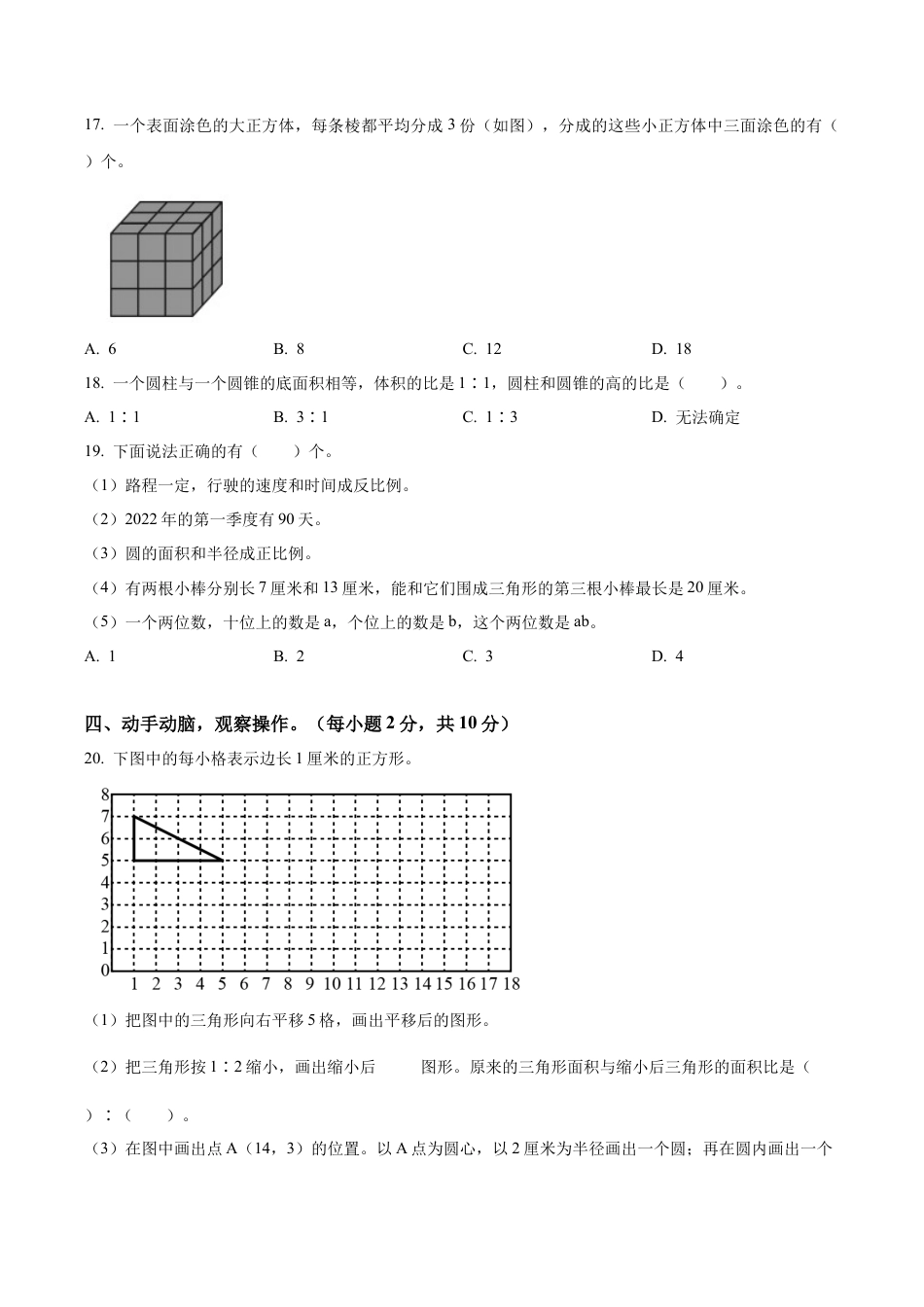 江苏省扬州市苏教版六年级下册期末模拟测试数学试卷（含解析）.docx_第3页