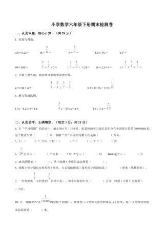 江苏省扬州市苏教版六年级下册期末模拟测试数学试卷（含解析）.docx