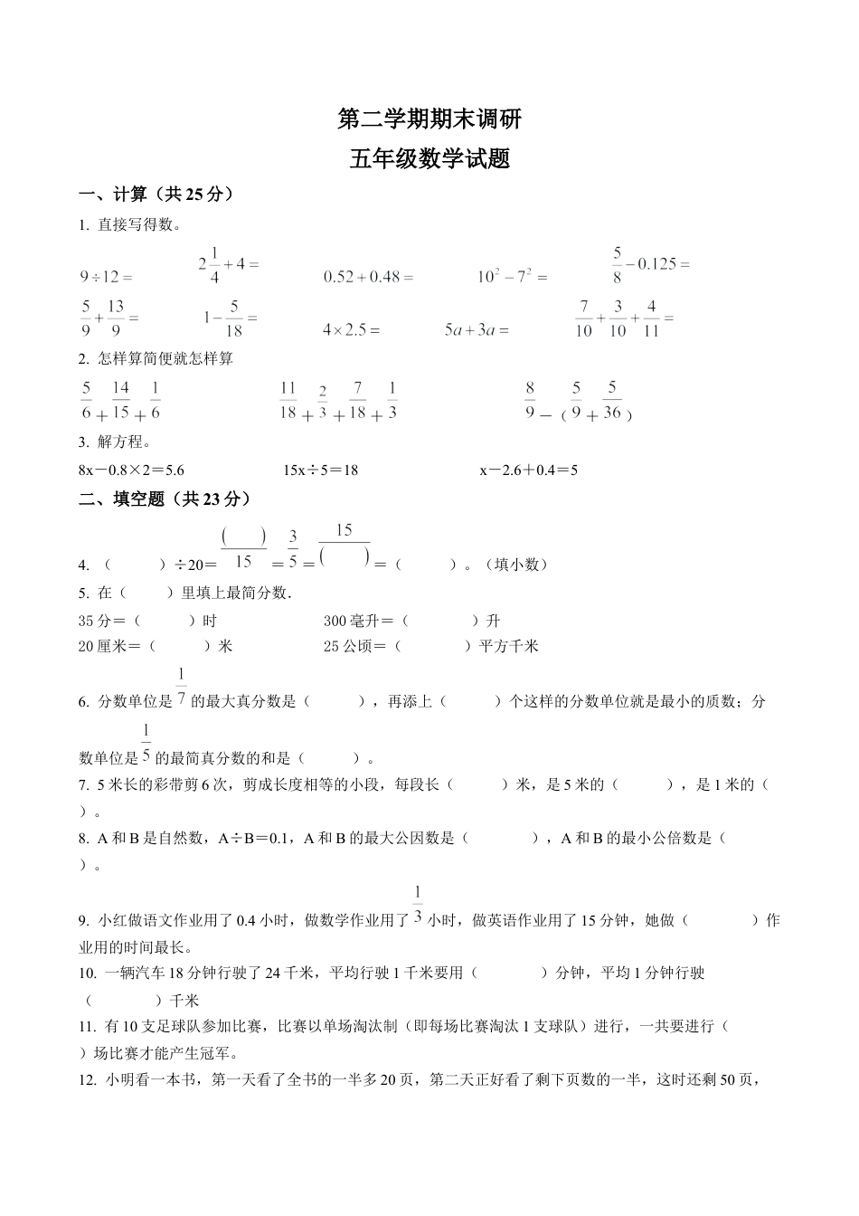 江苏省扬州市苏教版五年级下册期末测试数学试卷含解析.docx_第1页