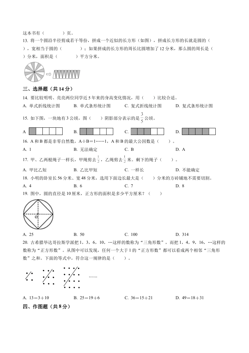 江苏省扬州市苏教版五年级下册期末测试数学试卷含解析.docx_第2页