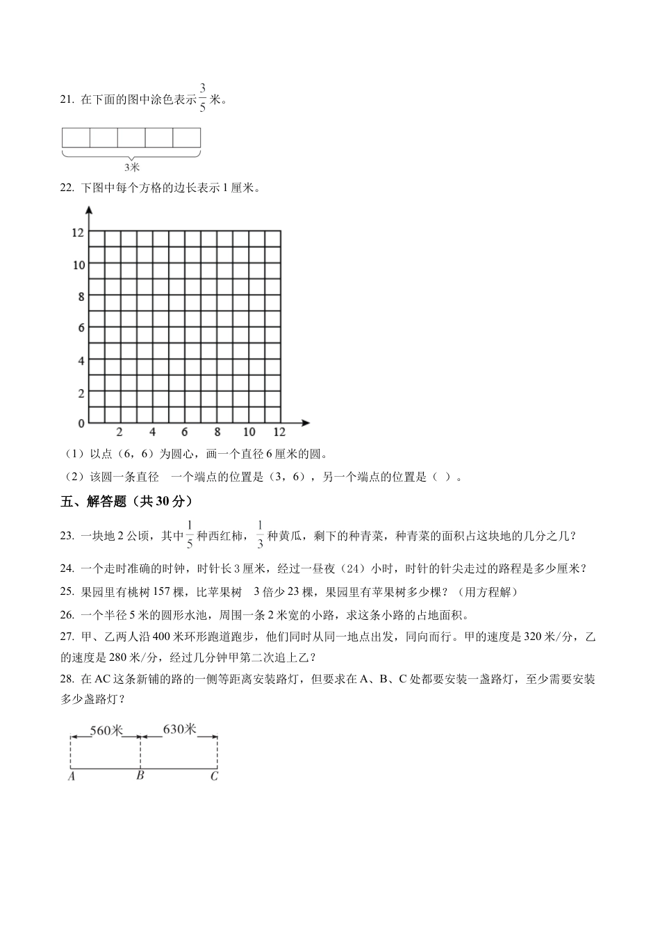 江苏省扬州市苏教版五年级下册期末测试数学试卷含解析.docx_第3页