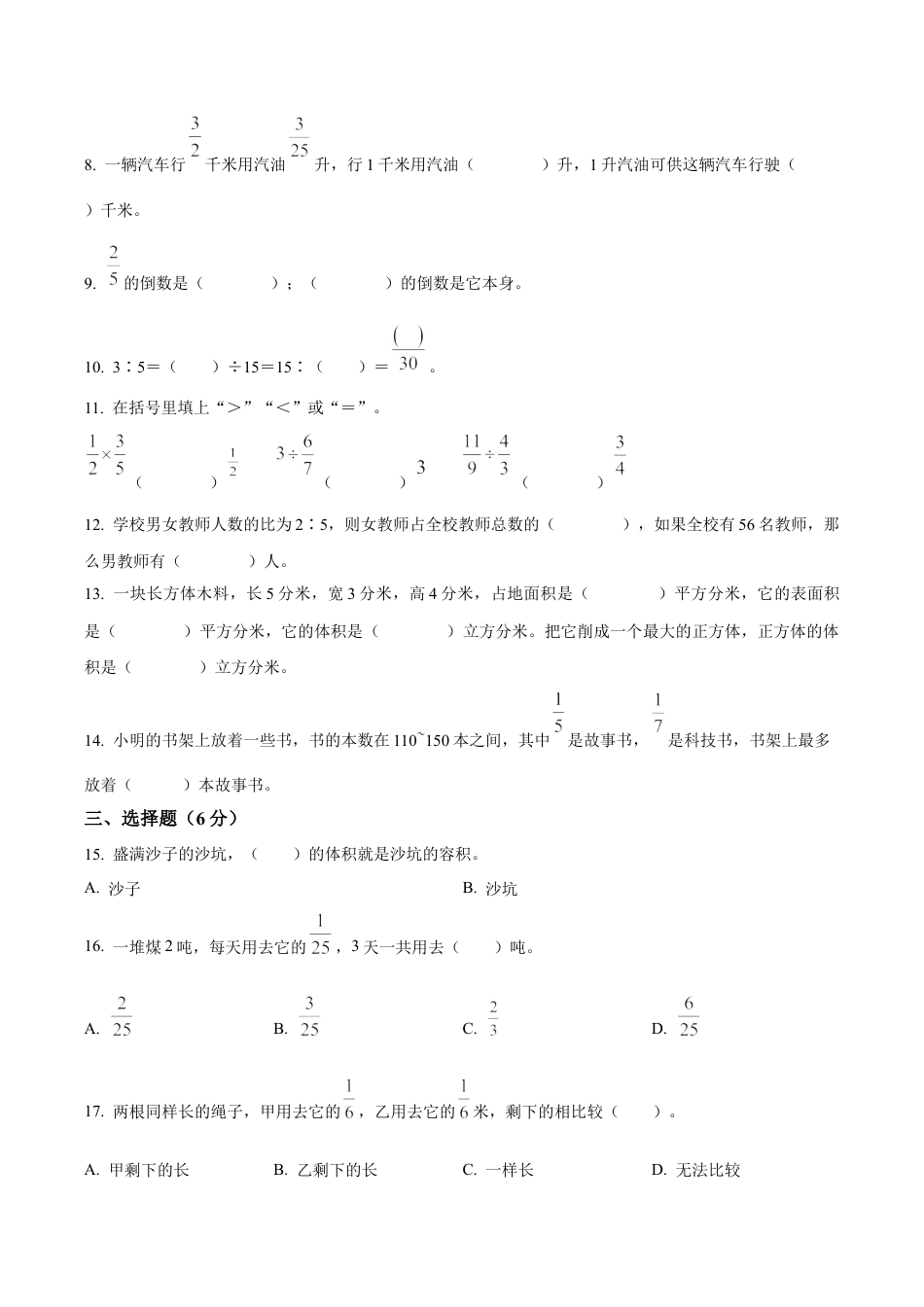 江苏省扬州市仪征市苏教版六年级上册期中阶段检测数学试卷（含解析）.docx_第2页