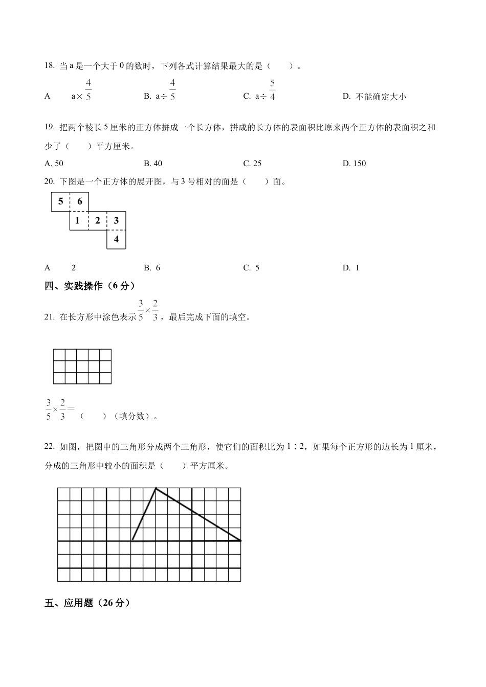 江苏省扬州市仪征市苏教版六年级上册期中阶段检测数学试卷（含解析）.docx_第3页
