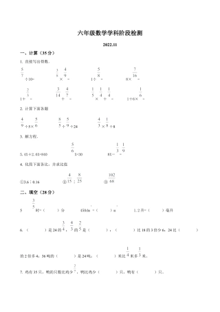 江苏省扬州市仪征市苏教版六年级上册期中阶段检测数学试卷（含解析）.docx