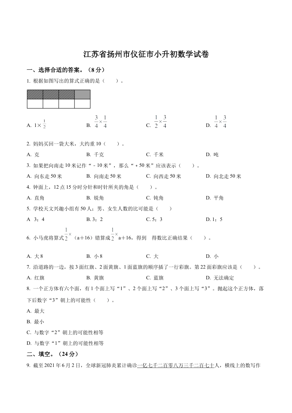 江苏省扬州市仪征市苏教版六年级下册期末测试数学试卷含答案解析.docx_第1页