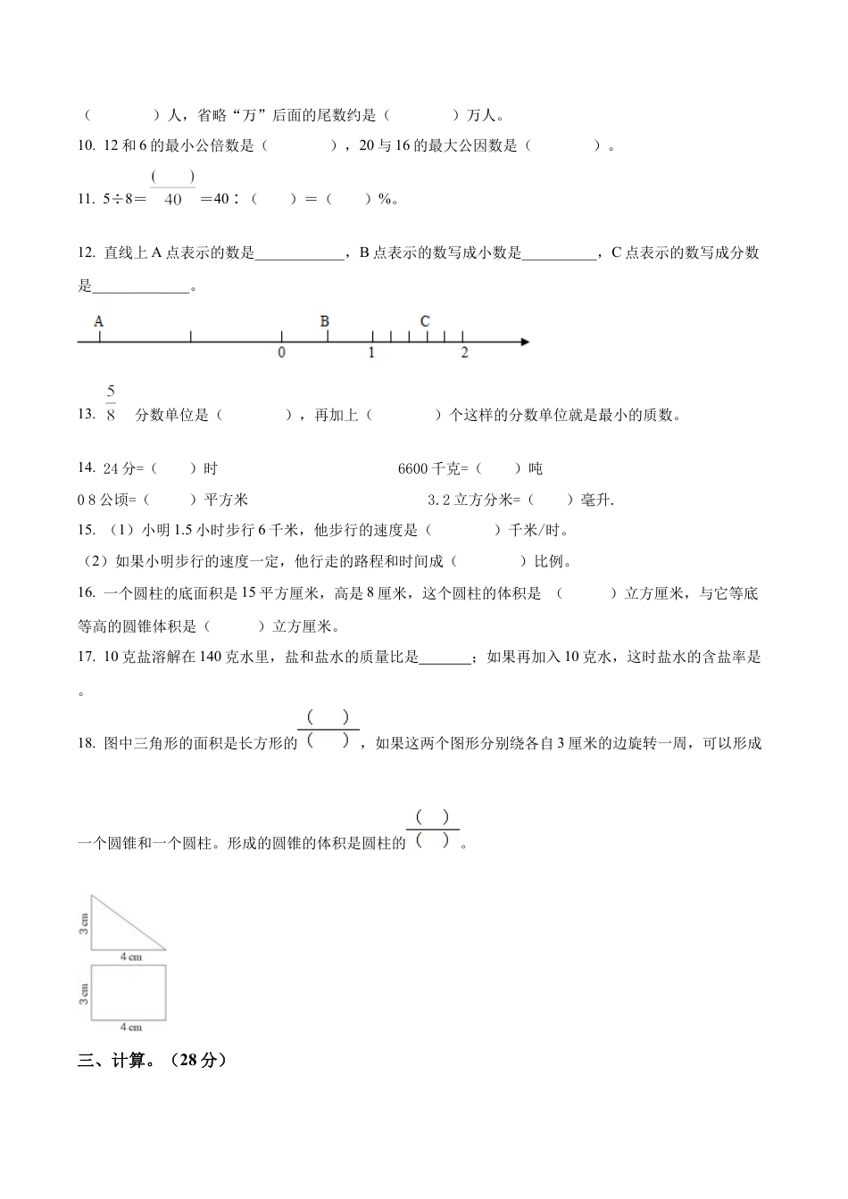 江苏省扬州市仪征市苏教版六年级下册期末测试数学试卷含答案解析.docx_第2页