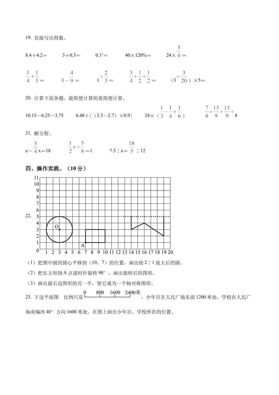 江苏省扬州市仪征市苏教版六年级下册期末测试数学试卷含答案解析.docx_第3页