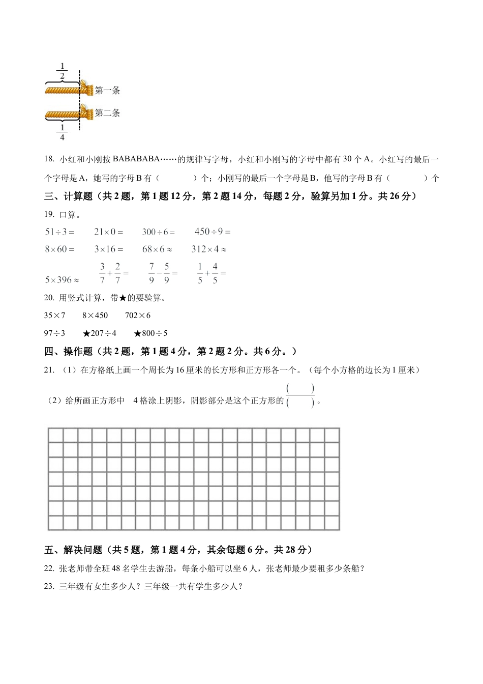 江苏省扬州市仪征市苏教版三年级上册期末测试数学试卷（含解析）.docx_第3页