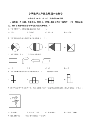 江苏省扬州市仪征市苏教版三年级上册期末测试数学试卷（含解析）.docx