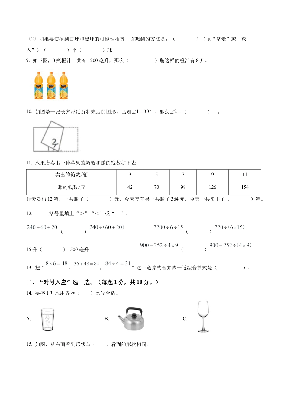 江苏省扬州市仪征市苏教版四年级上册期末测试数学试卷（含解析）.docx_第2页