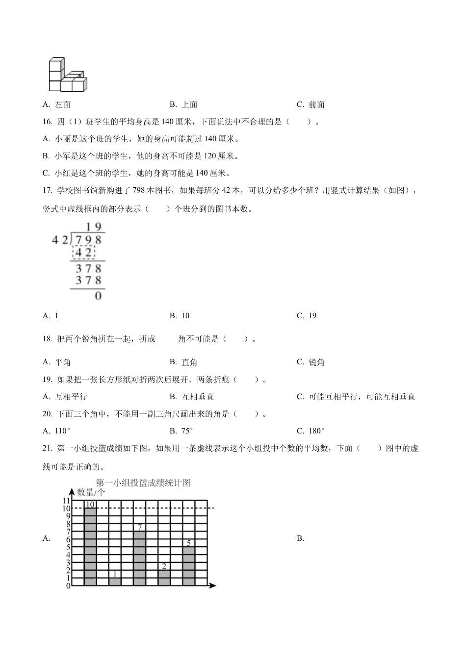 江苏省扬州市仪征市苏教版四年级上册期末测试数学试卷（含解析）.docx_第3页