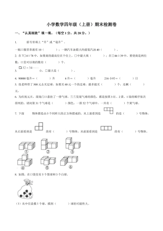 江苏省扬州市仪征市苏教版四年级上册期末测试数学试卷（含解析）.docx