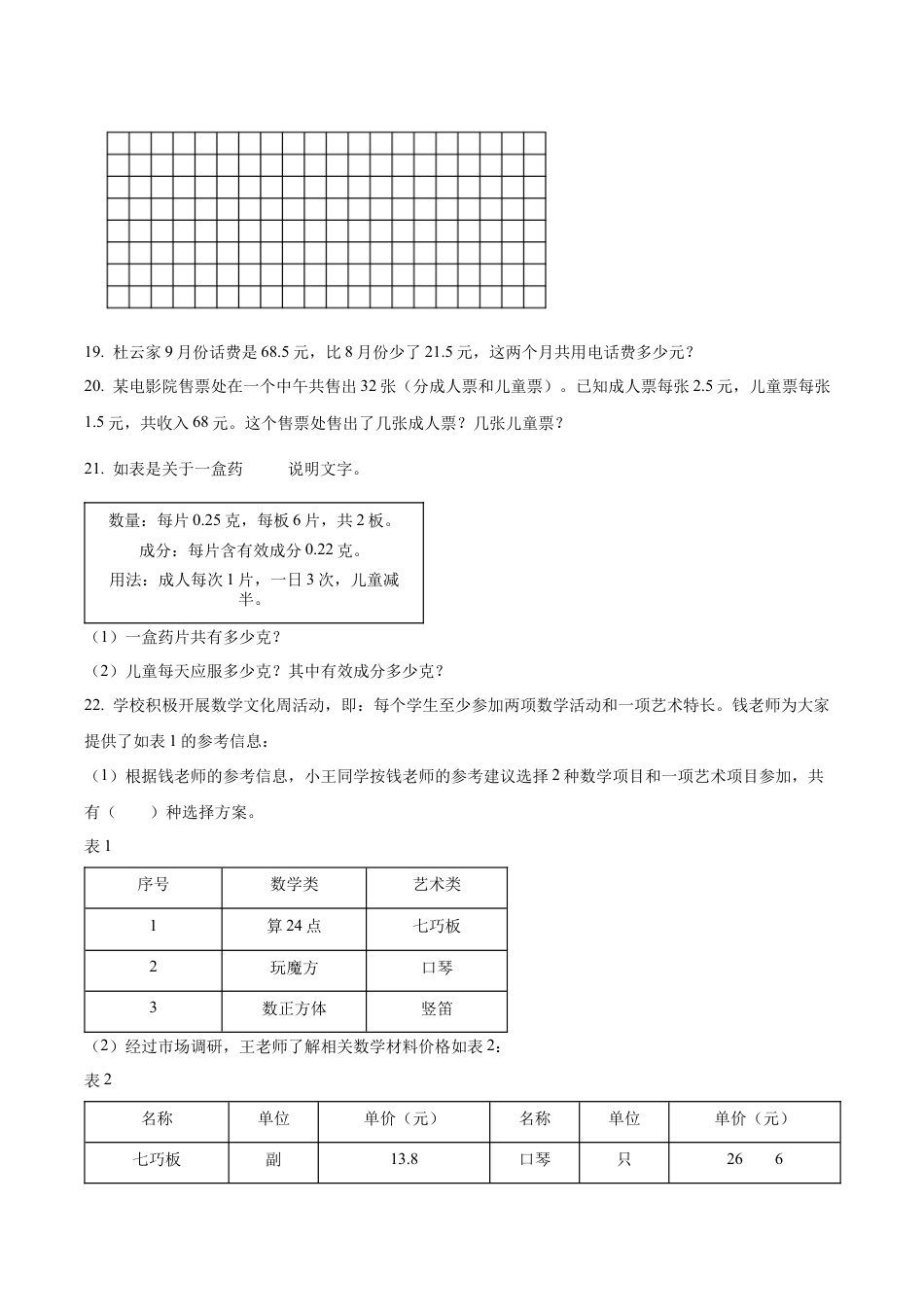 江苏省扬州市仪征市苏教版五年级上册期末测试数学试卷（含解析）.docx_第3页