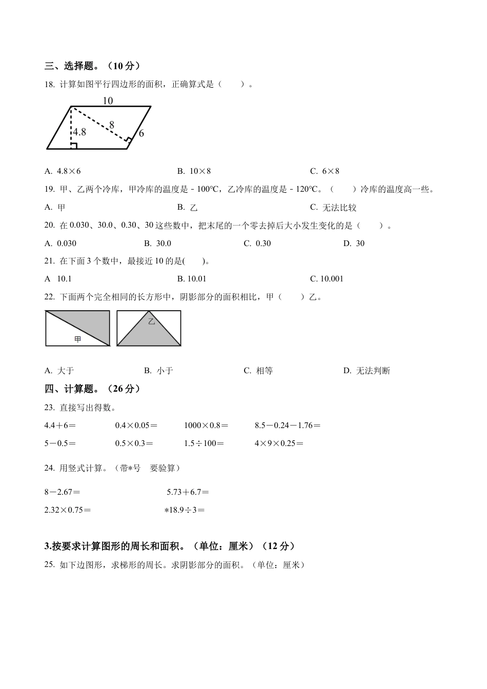 江苏省扬州市仪征市苏教版五年级上册期中阶段检测数学试卷（含解析）.docx_第2页