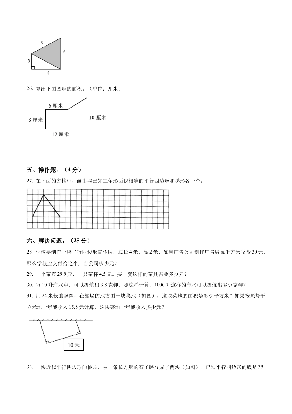 江苏省扬州市仪征市苏教版五年级上册期中阶段检测数学试卷（含解析）.docx_第3页