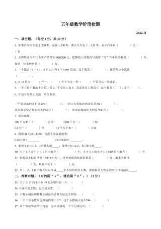江苏省扬州市仪征市苏教版五年级上册期中阶段检测数学试卷（含解析）.docx