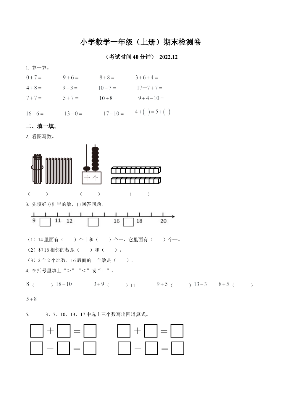 江苏省扬州市仪征市苏教版一年级上册期末测试数学试卷（含解析）.docx_第1页